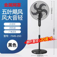 美的(Midea) FS45-25D工业电风扇家用落地扇金属大型立式商用摇头大风量大功率牛角扇 18寸五叶铁网定时无遥控