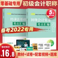 [送网课]初级会计教材2022职称考试官方正版备考22年题库全套 初级会计教材套餐[5本实物]