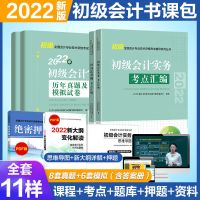 初级会计教材2022初级会计题库实务视频试卷真题考试习题汇编财务 初级会计 试卷全2科