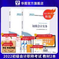 初级会计职称教材2022年初级会计考试用书实务经济法基础教材题库[12月1日发完] 教材2本