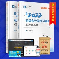 2022年通关题库试卷初会职称证同步习题册章节初级会计实务和经济