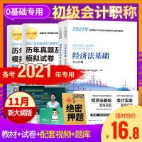 送课程 初级会计教材2022最新官方教材2021初级会计历年真题考试 [推荐]教材+试卷+课程+题库