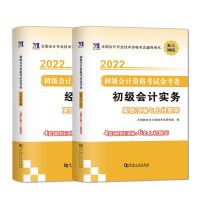 2021初级会计教材财政部初级会计实务经济法职称考试用书助理会计 初级会计真题一套2本