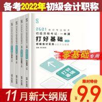 斯尔教育2021初级会计会计职称教材会计实务经济法讲义习题库 21年4本(打好基础只做好题) 正版初级会计实务+经济法
