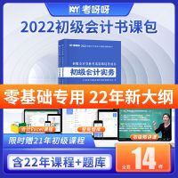 书课包]考呀呀初级会计教材2022职称考试备考2022全套实务经济法 书课包