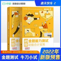 对啊网新版2022初级会计教材考试金题章节习题会计实务经济法基础[45天内发货]