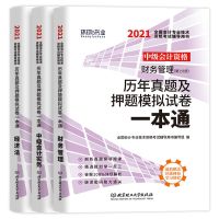 中级会计2021中级会计职称教材配套历年真题押题模试卷中会练习题 中级会计全套