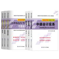 正版2022中级会计职称资格考试教材历年真题试卷视频中级会计教材 实务+经济法+财务管理试卷3册 赠 名师视频+题库软件