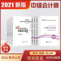 2021中级会计资格考试教材中级会计实务经济法财务管理中级会计 2021中级会计教材[经济法单本]