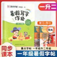 墨点字帖一升二暑假写字作业本荆霄鹏正楷小学一年级下册二年级上 墨点字帖一升二暑假写字作业本荆霄鹏正楷小学一年级下册二年级