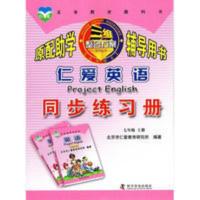 2021仁爱版初一7七年级上册英语同步练习册科学普及出版社 仁爱英语同步练习册, 七年级上册
