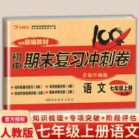 七年级上册试卷语文数学英语初一练习题期末冲刺100分复习 上册 政治