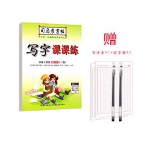 司马彦初中生练字帖部编人教版同步七年级八年级上册下册正楷字帖 七年级上册语文