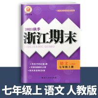 2021浙江期末七年级上册下册语文数学英语科学历史浙教版试卷复习 七年级上册 福尔摩斯