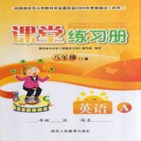 初二8八年级上册英语课堂练习册A版配套人教版陕西人民教育出版社 如图