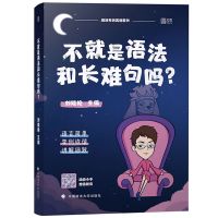 2022刘晓艳燕考研英语不就是语法和长难句吗你还在背单词写作 2022版语法和长难句