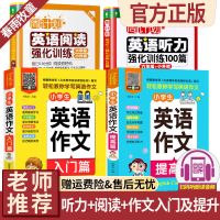 周计划小学英语听力阅读强化训练100篇一二三四五六年级通用版 六年级 英语错题本