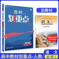 2022高中教材划重点必修一数学物理化学人教版高一辅导资料教辅书 必修1人教版 巧记活用