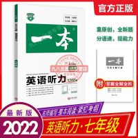2022一本初中语文现代文阅读训练五合一英语听力完形填空阅读理解 七年级 英语完形填空与阅读理解150篇