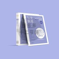 十二节课 与史俱进 高中历史思维导图高中教辅新旧高考通用2022版 单本历史思维导图