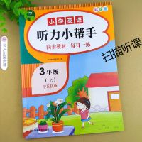 2021三年级上册英语听力小帮手PEP人教版同步教材扫码伴读听录音 三年级上册:听力小帮手