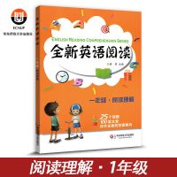 全新英语小学一二三四五六年级基础版提高版英语听力练习工具书 阅读理解 五年级