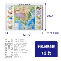 2021年新版中国地理全图世界地理全图学生高中初中地形图学生贴图 中国 一张装