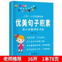 好词好句好段好文大全一二三四五六年级小学优美句子积累摘抄大全 [大开本共78页]优美句子积累