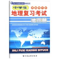 中学地理复习考试地图册完全版综合版思维图解版高中地理地图册 中学生地理复习考试地图册
