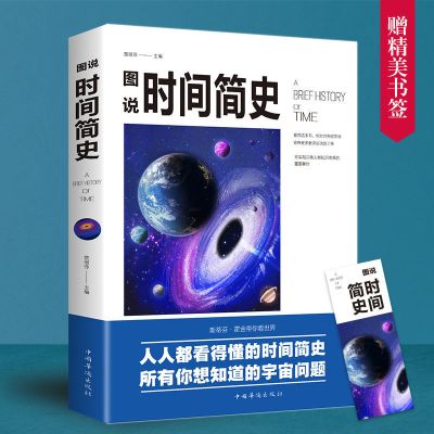 山海经正版全套 彩图完整版 初中生课外书中国地理书籍百科全书 时间简史