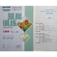 2021生物基础训练七年级上册 配人教版教材 大象出版社含卷子答案