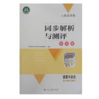 人教版金学典七年级上册道德法治同步解析与测评7年级道德学考练 如图