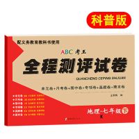 人教湘教湖南科普商务星球中图版地理七八年级上册下册初一二试卷 七年级下册 人教版地理