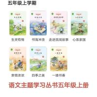 2021年最新版秋季语文主题学习阅读丛书上册小学五年级一米阅读上