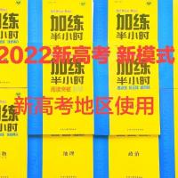 2022步步高加练半小时语文数学英语物理化学生物政治历史地理 新高考版 各科单独答案联系客服备注