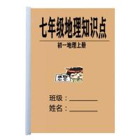 七年级地理知识点初一地理复习资料提纲提分笔记教学课业练习册 七年级地理知识点上册