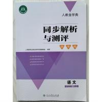2021秋小学同步解析与测评语文五年级上册 附试卷及答案 图片色