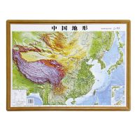 中国世界地形图3d凹凸立体版地图58厘米三维地貌初中学生地理地图 约58*43厘米 单张中国地形图