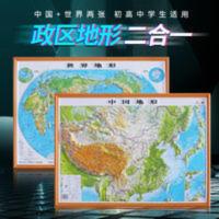 2021世界地形图+中国地形图3D凹凸版学生用高清地理 立体中国地形图拼图套装(4开)