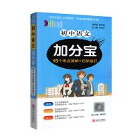 加分宝初中数学英语语法词汇物理化学生物地理中考复习辅导资料书 初中语文