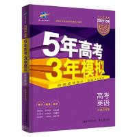 曲一线 2022B版 5年高考3年模拟 高考英语 天津 当当