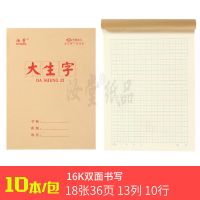 16K牛皮双面学生作业本批发英语本笔记本生字本作文本数学本批发 生字本 10本