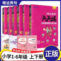 20年小学同步课本核心素养天天练刷题语文数学英语人教北师版小学 一年级上 数学北师版