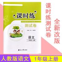 2021人教部编版小学1一2二3三4四5五6六年级上册语文课时练测试卷 一年级上册