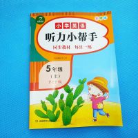 新版小学英语五年级上册听力+默写小帮手人教PEP版教材同步训练题 英语听力小帮手 五年级上册