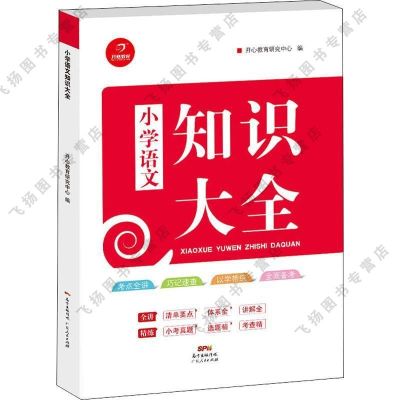 2021黄冈小学学霸笔记一二三四五六年级语文数学英语知识大全字典 小学知识大全 语文 小学1-6年级通用