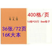 作文本方格小学生语文薄初中B5笔记本三四六年级英语练习本子批发 4本(作文本方格)