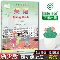 湘少版英语四年级上册英语三起点课本全套湘少版正版教材教科书籍 四年级[上册课本] 科学[苏教版]
