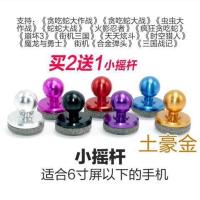 手机平板摇杆游戏手柄安卓苹果街机三国战纪火影忍者贪吃蛇大作战 土豪金