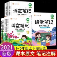 黄冈课堂笔记123456一二三四五六年级上册语文数学英语同步人教版 语文(人教版) 一年级上册